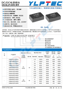 URB2405ZP-6WR3  10W,超寬壓輸入，隔離穩(wěn)壓?jiǎn)温?雙路輸出