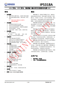 IP5318A  4.8A 充電、18W 放電、集成輸入輸齣快充功能移動(dòng)電源 SOC