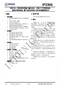IP2366 支持 PD3.1 等多種快充輸入輸出協(xié)議、支持 2~6 節(jié)串聯(lián)電池