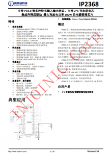 IP2368 支持 PD3.0 等多種快充輸入輸齣協(xié)議、支持 2~6 節(jié)串聯(lián)電芯