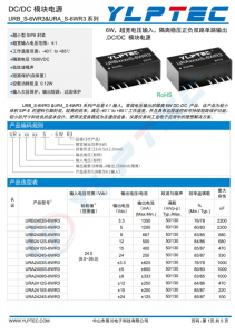 URA2405S-6WR3  DC/DC 模塊電源 URB_S-6WR3&URA_S-6WR3 系列