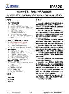 IP6520  20W PD 輸出，集成多種快充輸出協(xié)議