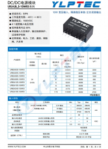 URB2405S-10WR3  10: 寬壓輸入，隔離穩(wěn)壓單路/正負(fù)雙路輸出