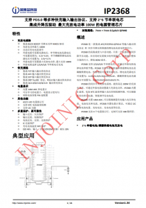 IP2368 支持 PD3.0 等多種快充輸入輸齣協(xié)議、支持 2~6 節(jié)串聯(lián)電芯 集成陞降壓驅(qū)動