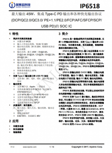 IP6518_NEW  最大輸齣 45W，集成 Type-C PD 輸齣和各種快充輸齣協(xié)議