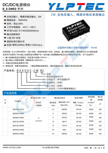 B2424S-2WR2  2W,定電壓輸入，隔離非穩(wěn)壓單路輸出