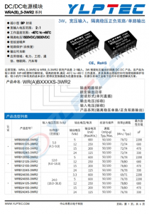 WRB2412S-3W   R2  3W，寬壓輸入，隔離穩(wěn)壓正負(fù)雙路/單路輸出