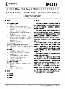IP6518C_NEW  最大輸齣 45W，集成 Type-C PD 輸齣和各種快充輸齣協(xié)議