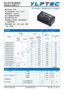 URA2409S-6WR3   : 寬壓輸入，隔離穩(wěn)壓單路/正負雙路輸出